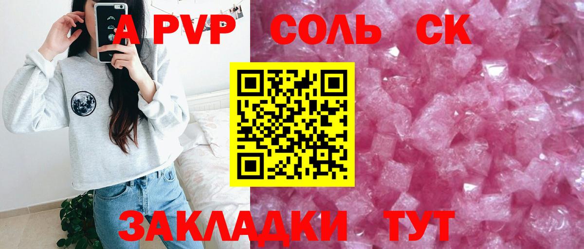 Alfa_PVP СК КРИС  Alpha-PVP Соль  Alpha PVP  Alfa_PVP кристаллы  Черкесск  Вход с VPN 