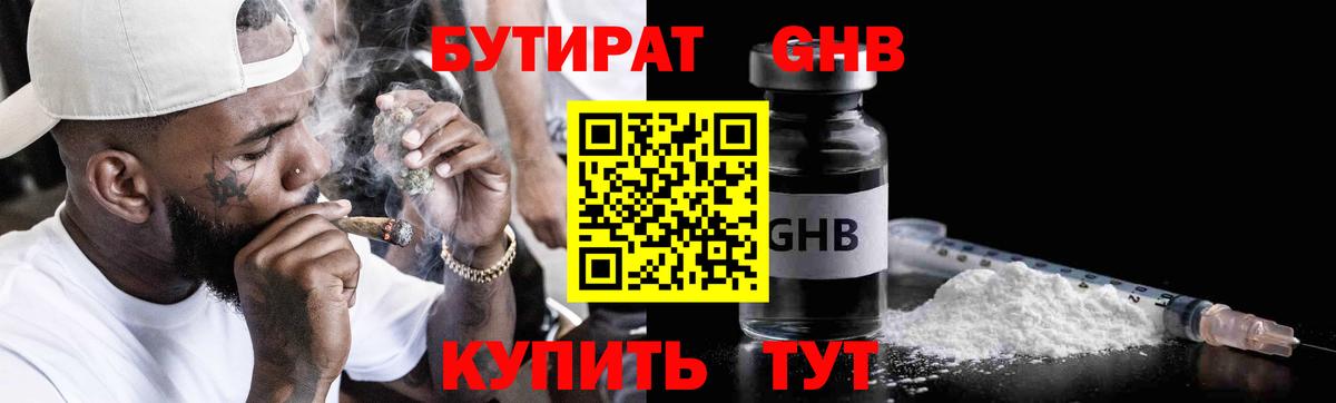 Бутират бутандиол Черкесск