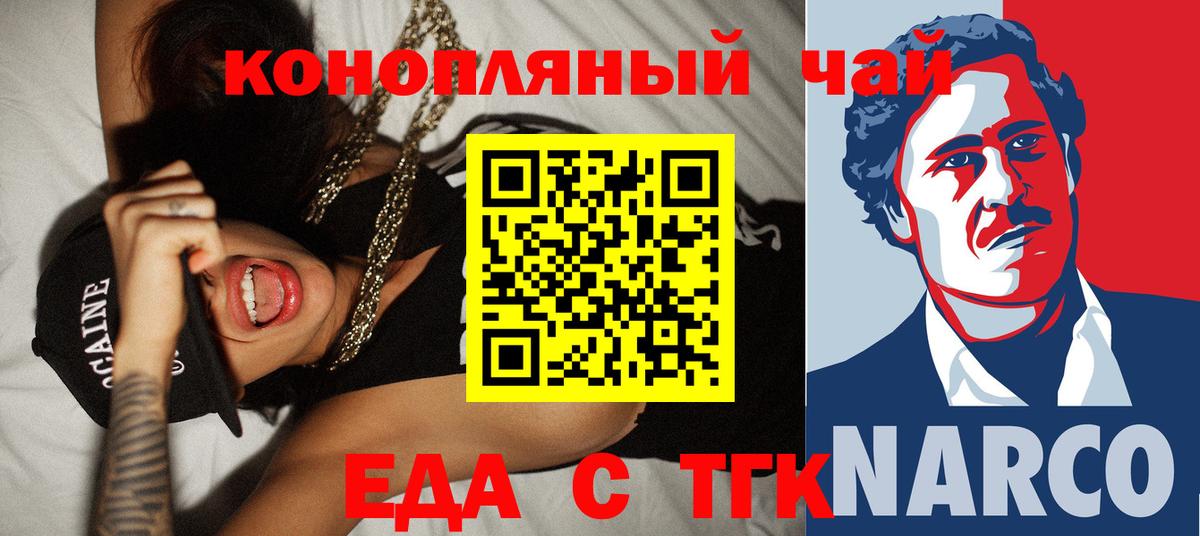 Еда ТГК конопля  Вход с VPN  Черкесск 