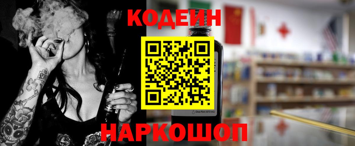 Черкесск  купить  цена  Вход с VPN  Кодеин напиток Lean (лин) 