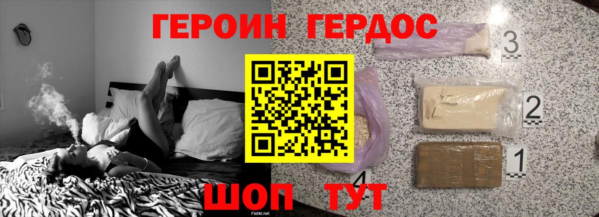 ГЕРОИН белый Черкесск