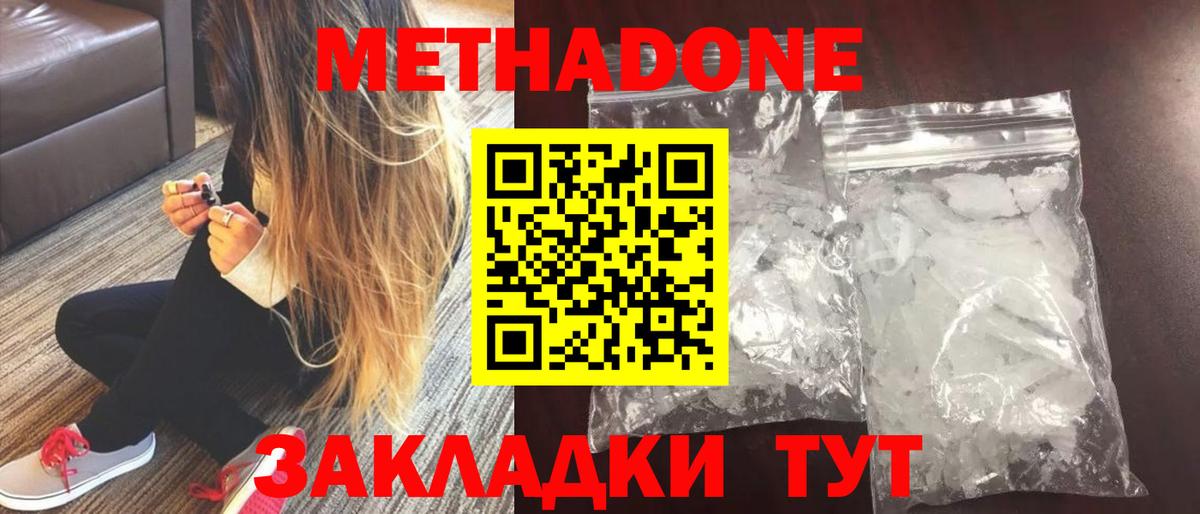 Метадон кристалл Черкесск