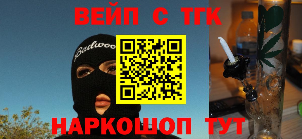 Дистиллят ТГК вейп с тгк  Дистиллят ТГК THC oil  Черкесск  Вход с VPN 
